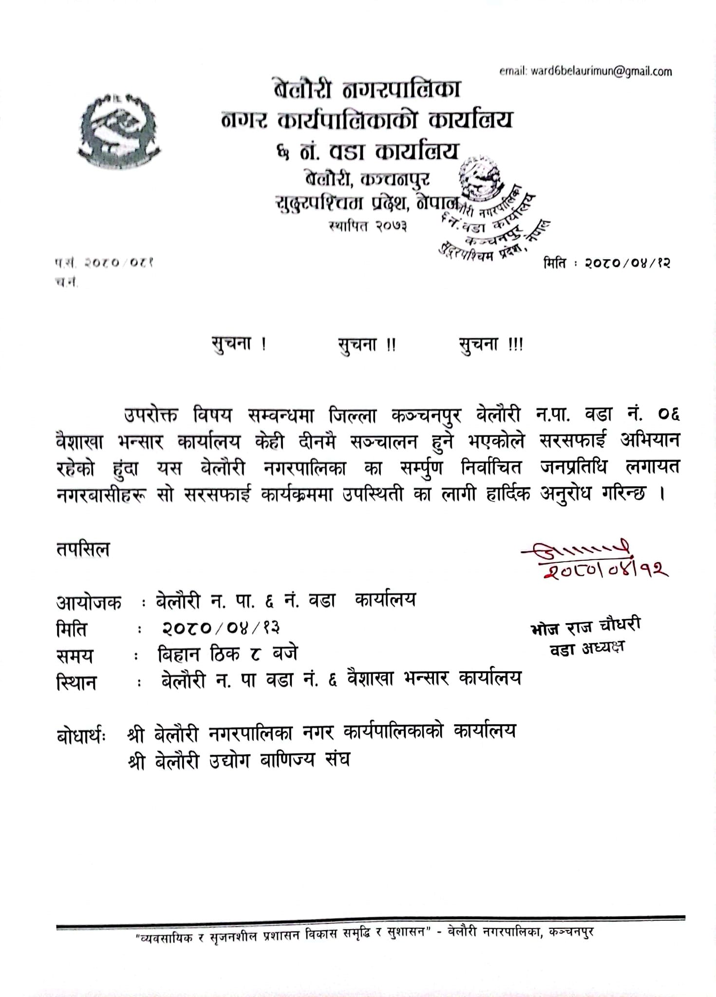 ward no 6 notice1690564952.jpg